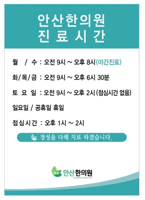 안산한의원 사진 2 (업체가 네이버 플레이스에 올린 사진)
