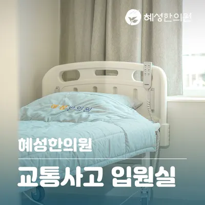 혜성한의원 사진 3 (업체가 네이버 플레이스에 올린 사진)