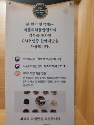 효성한의원 사진 1 (업체가 네이버 플레이스에 올린 사진)