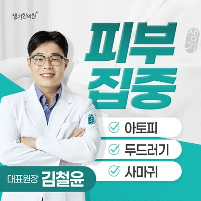 생기한의원 사진 1 (업체가 네이버 플레이스에 올린 사진)