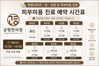 균형한의원 사진 2 (업체가 네이버 플레이스에 올린 사진)