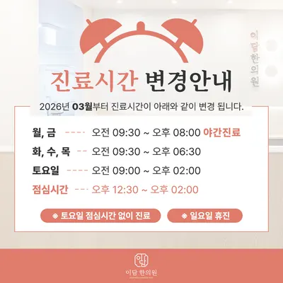 이담한의원 사진 2 (업체가 네이버 플레이스에 올린 사진)