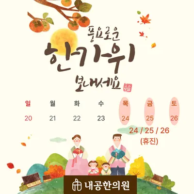 내공한의원 사진 2 (업체가 네이버 플레이스에 올린 사진)