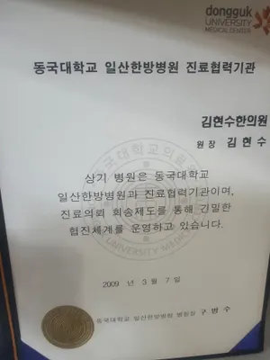 김현수한의원 사진 1 (업체가 네이버 플레이스에 올린 사진)