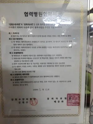 김현수한의원 사진 3 (업체가 네이버 플레이스에 올린 사진)