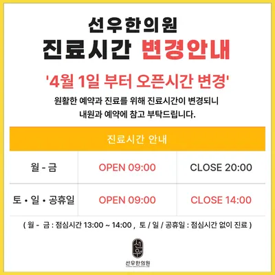선우한의원 사진 2 (업체가 네이버 플레이스에 올린 사진)