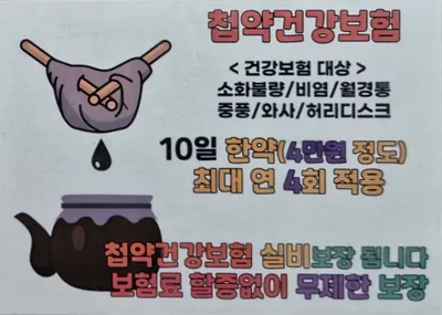 초읍해맑은한의원 사진 3 (업체가 네이버 플레이스에 올린 사진)