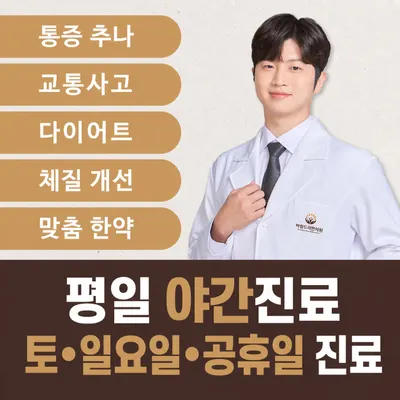 바람드리한의원 사진 1 (업체가 네이버 플레이스에 올린 사진)