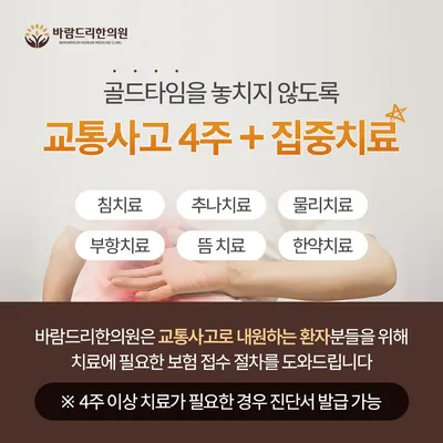 바람드리한의원 사진 2 (업체가 네이버 플레이스에 올린 사진)