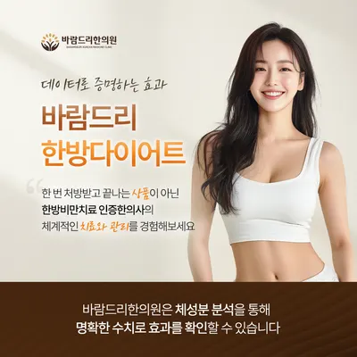 바람드리한의원 사진 3 (업체가 네이버 플레이스에 올린 사진)