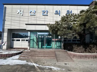 지산한의원 사진 1 (업체가 네이버 플레이스에 올린 사진)