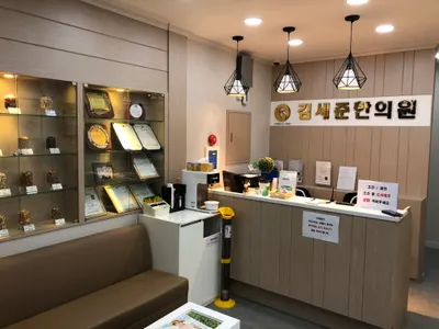 김세준한의원 사진 2 (업체가 네이버 플레이스에 올린 사진)