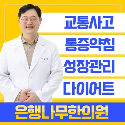 은행나무한의원 사진 1 (업체가 네이버 플레이스에 올린 사진)