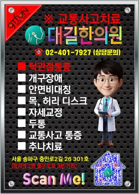 대길한의원 사진 2 (업체가 네이버 플레이스에 올린 사진)