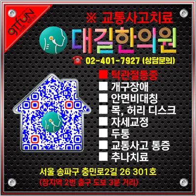 대길한의원 사진 3 (업체가 네이버 플레이스에 올린 사진)