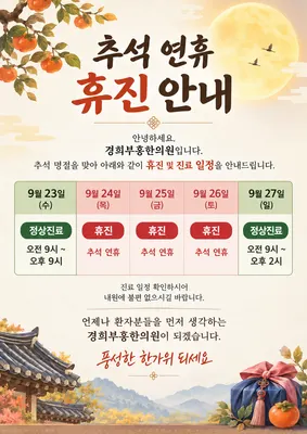 경희부흥한의원 사진 1 (업체가 네이버 플레이스에 올린 사진)