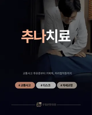 우림본한의원 사진 3 (업체가 네이버 플레이스에 올린 사진)