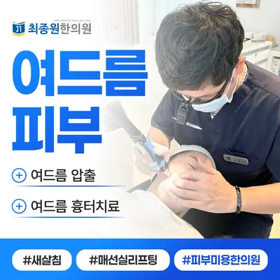 최종원한의원 사진 1 (업체가 네이버 플레이스에 올린 사진)