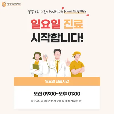 레메디한방병원 사진 3 (업체가 네이버 플레이스에 올린 사진)