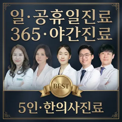 인애한의원 사진 1 (업체가 네이버 플레이스에 올린 사진)