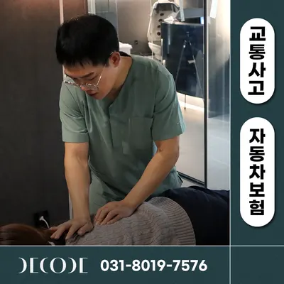 디코드한의원 사진 3 (업체가 네이버 플레이스에 올린 사진)