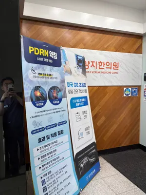 양지한의원 사진 2 (업체가 네이버 플레이스에 올린 사진)