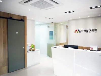미래솔한의원 사진 2 (업체가 네이버 플레이스에 올린 사진)