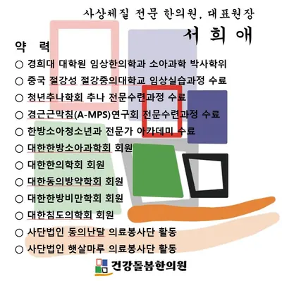 건강돌봄한의원 사진 3 (업체가 네이버 플레이스에 올린 사진)