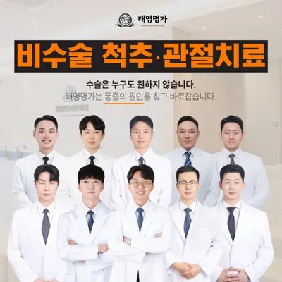 태영명가한의원 사진 1 (업체가 네이버 플레이스에 올린 사진)