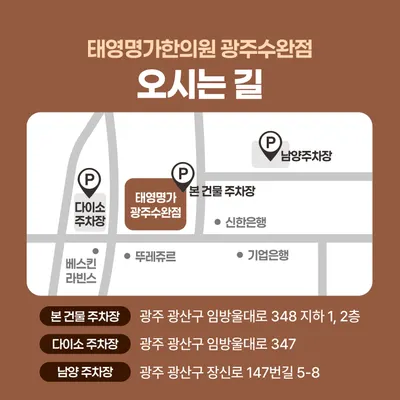 태영명가한의원 사진 2 (업체가 네이버 플레이스에 올린 사진)