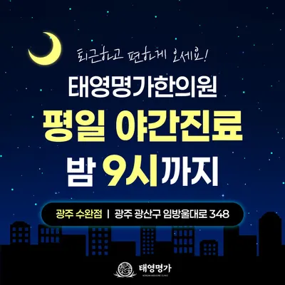 태영명가한의원 사진 3 (업체가 네이버 플레이스에 올린 사진)