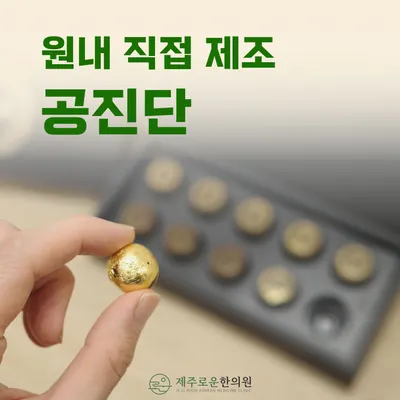 제주로운한의원 사진 3 (업체가 네이버 플레이스에 올린 사진)