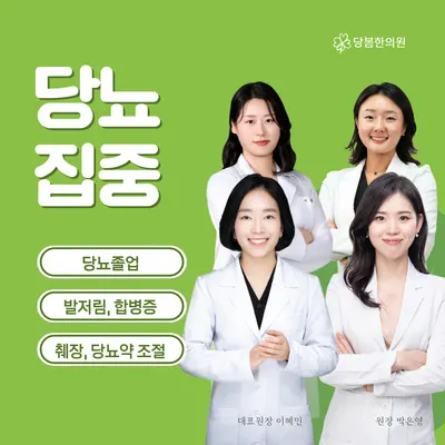 당봄한의원 사진 1 (업체가 네이버 플레이스에 올린 사진)