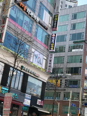 해담이한의원 사진 2 (업체가 네이버 플레이스에 올린 사진)