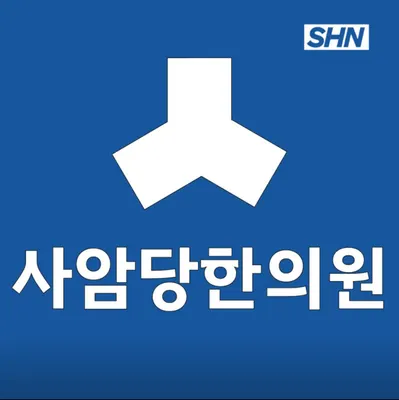 사암당한의원 사진 1 (업체가 네이버 플레이스에 올린 사진)
