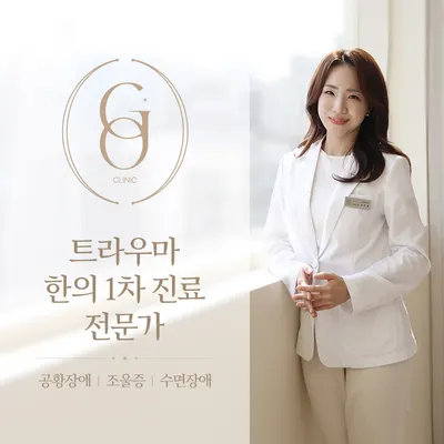 고요한방신경정신과한의원 사진 3 (업체가 네이버 플레이스에 올린 사진)