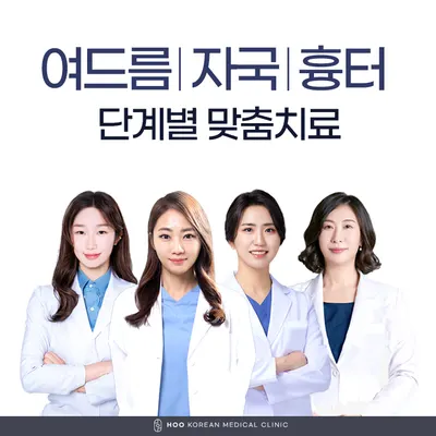 후한의원 사진 1 (업체가 네이버 플레이스에 올린 사진)