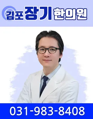 김포장기한의원 사진 1 (업체가 네이버 플레이스에 올린 사진)