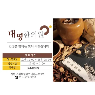 대명한의원 사진 1 (업체가 네이버 플레이스에 올린 사진)