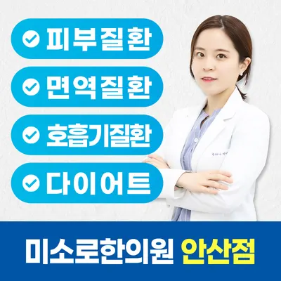 미소로한의원 사진 1 (업체가 네이버 플레이스에 올린 사진)