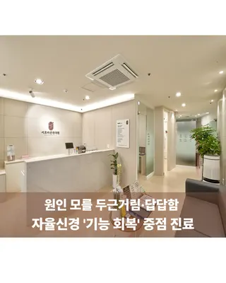 서초바른한의원 사진 3 (업체가 네이버 플레이스에 올린 사진)