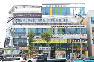 신성한의원 사진 3 (업체가 네이버 플레이스에 올린 사진)