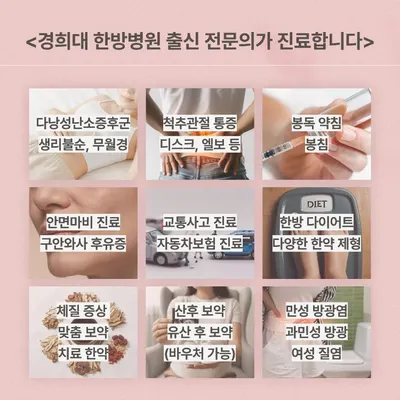 잠실역경희한의원 사진 2 (업체가 네이버 플레이스에 올린 사진)