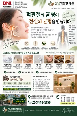 강남영도한의원 사진 1 (업체가 네이버 플레이스에 올린 사진)