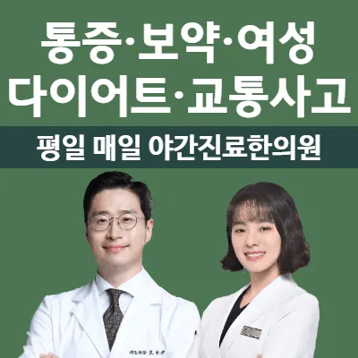 약손부부한의원 사진 1 (업체가 네이버 플레이스에 올린 사진)