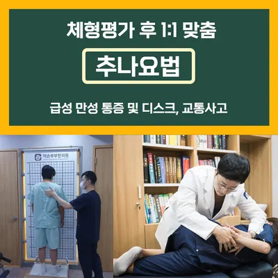 약손부부한의원 사진 2 (업체가 네이버 플레이스에 올린 사진)