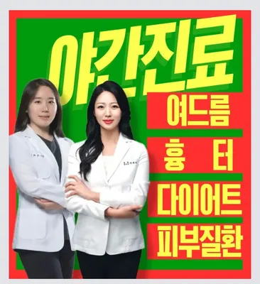 후한의원 사진 1 (업체가 네이버 플레이스에 올린 사진)