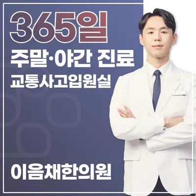 이음채한의원 사진 2 (업체가 네이버 플레이스에 올린 사진)