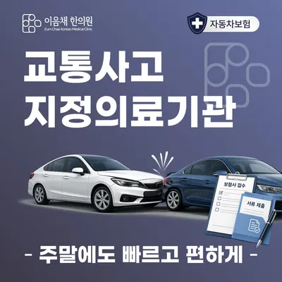 이음채한의원 사진 3 (업체가 네이버 플레이스에 올린 사진)