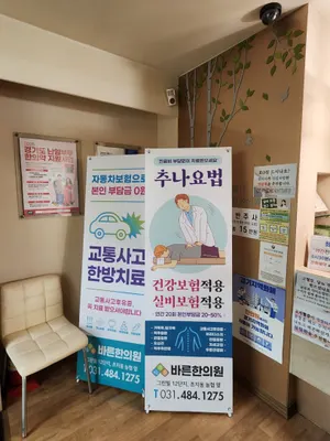 바른한의원 사진 2 (업체가 네이버 플레이스에 올린 사진)
